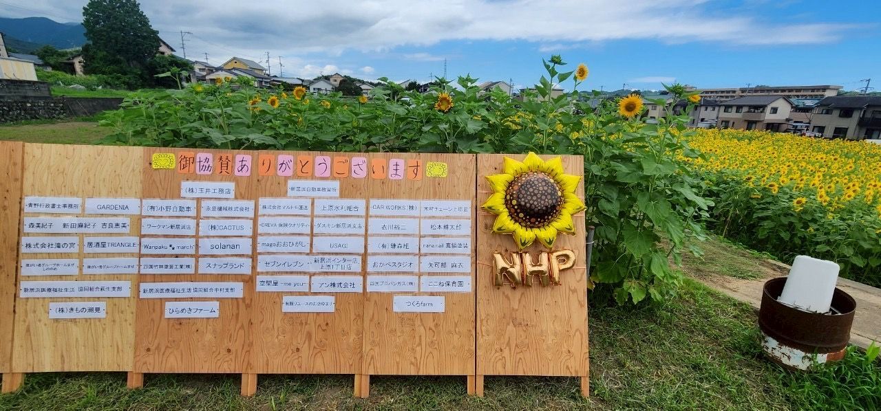 協賛してくださった方々の名前を並べた掲示板