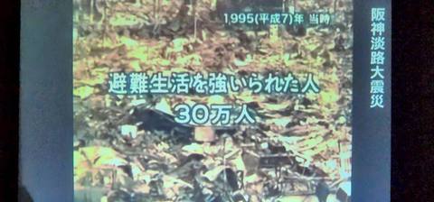 阪神・淡路大震災について映すスライド