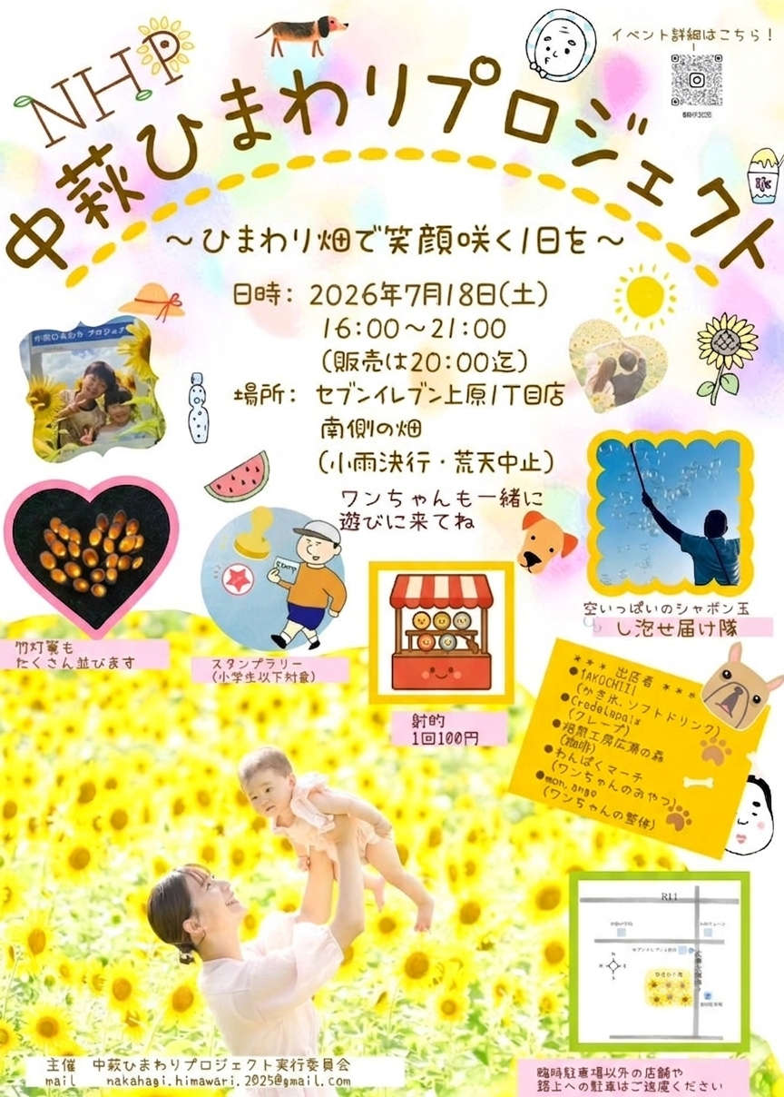NHP2026チラシ(タップで拡大)